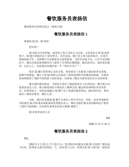 餐饮服务员表扬信
