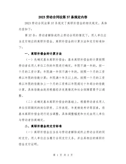 2023劳动合同法第37条规定内容