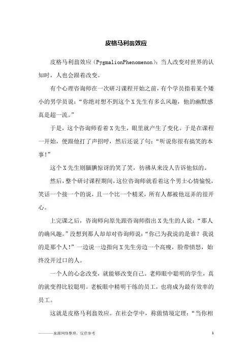 皮格马利翁效应_故事