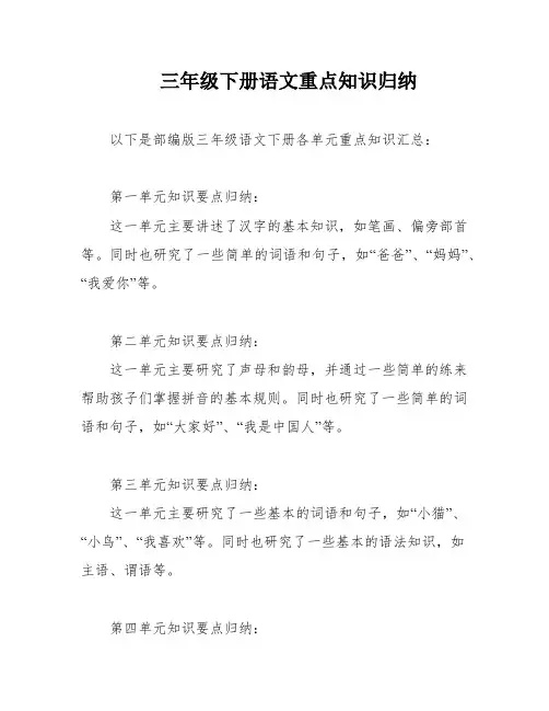 三年级下册语文重点知识归纳