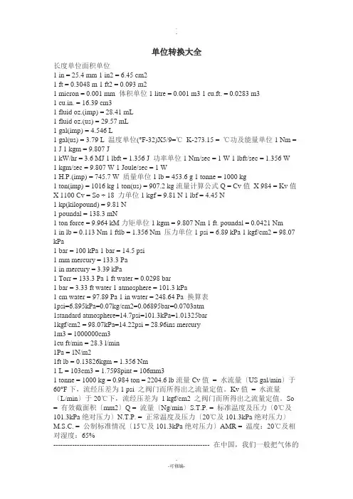 单位转换大全