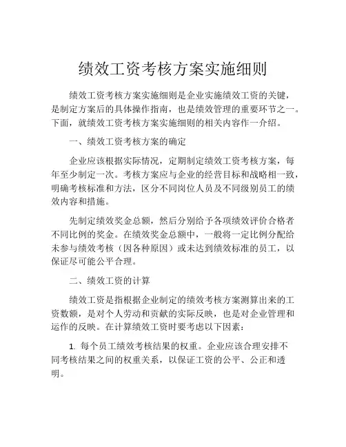 绩效工资考核方案实施细则