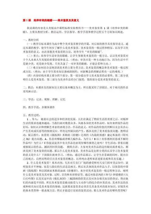 人美版__高中美术鉴赏说课稿总汇 2