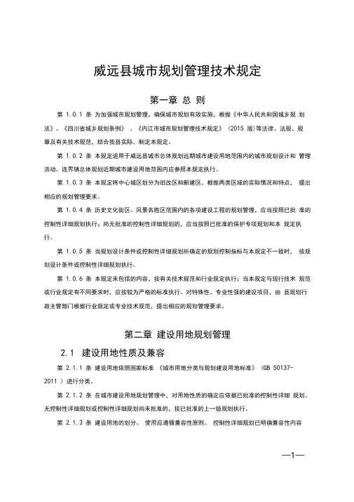 威远县城市规划管理技术规定