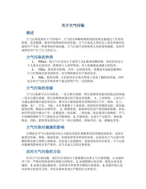 关于大气污染