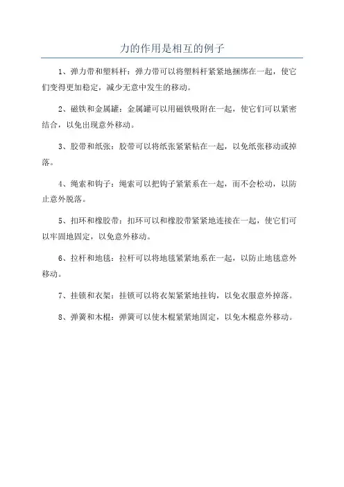 力的作用是相互的例子