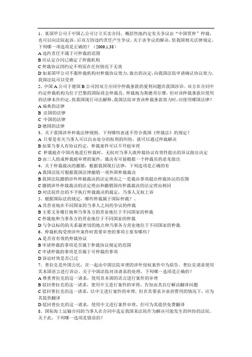 国际民商事争议的解决试题