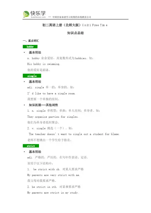 初二英语上册(北师大版)Unit 1 Free Time  知识点总结