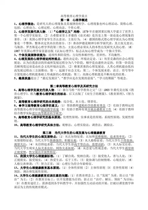 高等教育心理学重点(全)