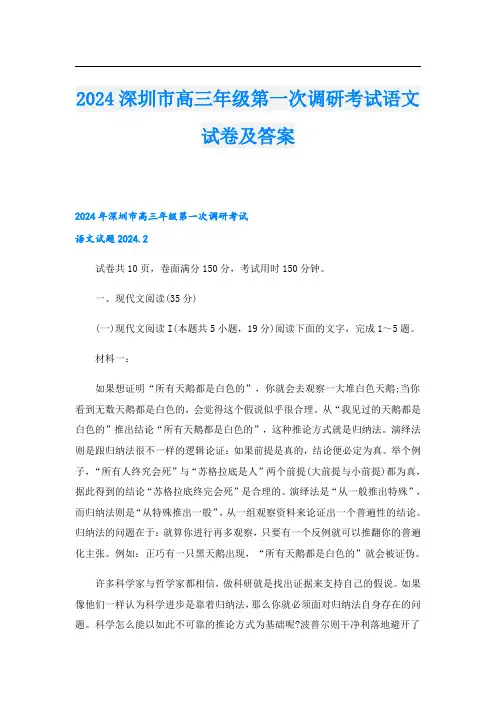 2024深圳市高三年级第一次调研考试语文试卷及答案