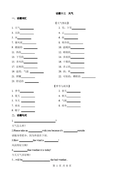 2024中考英语作文复习素材专题13 天气(词汇+句式+范文)
