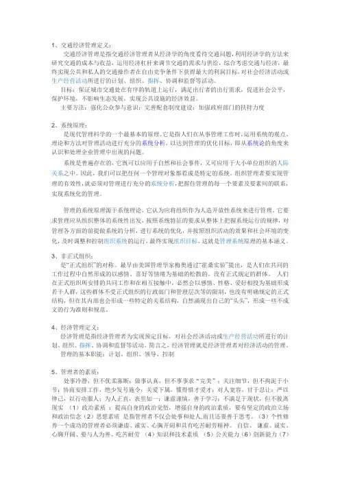 交通经济管理定义
