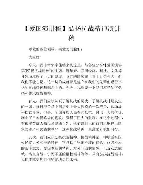 【爱国演讲稿】弘扬抗战精神演讲稿