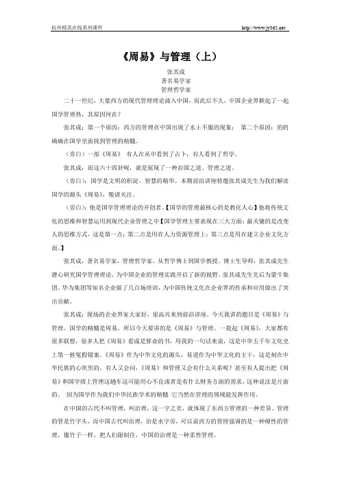 《周易》与管理(上)