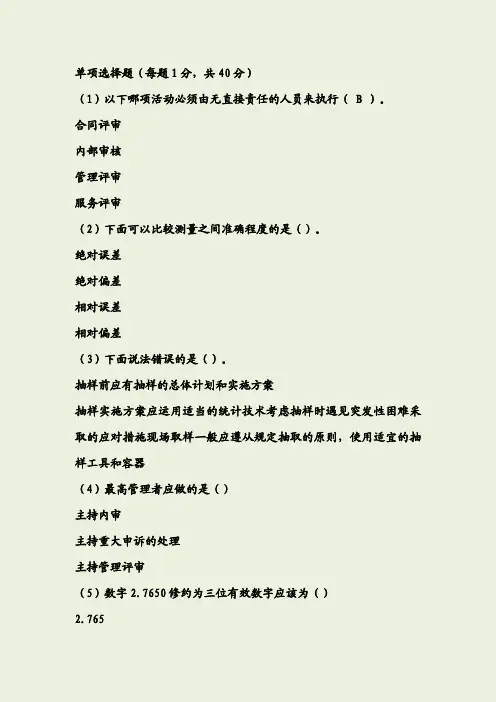 水利工程质量检测员继续教育考试-基础题库
