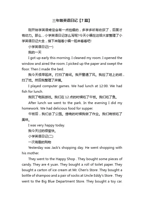 三年级英语日记【7篇】