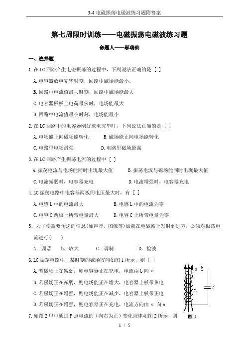 3-4电磁振荡电磁波练习题附答案