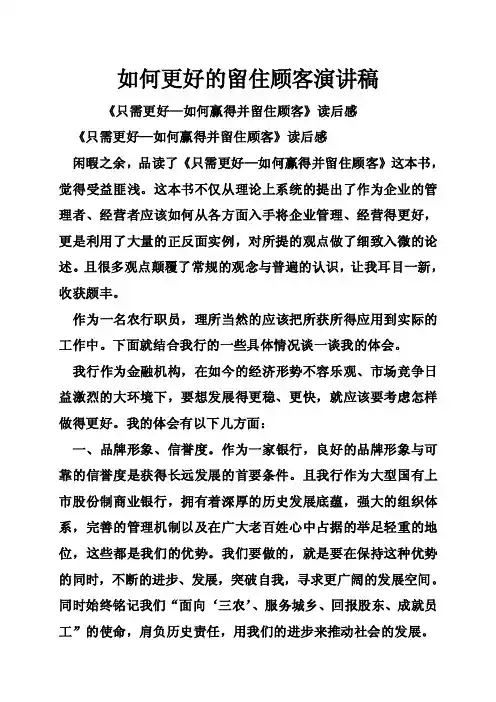 如何更好的留住顾客演讲稿