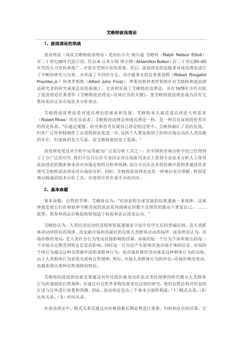艾略特波浪理论