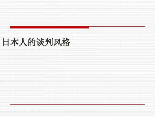 第九章各国谈判风格