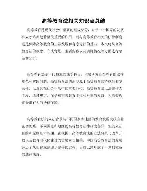 高等教育法相关知识点总结