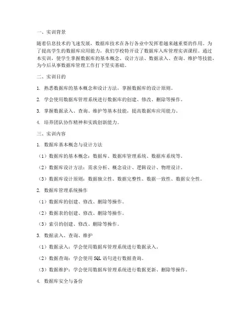 数据库入库管理实训报告