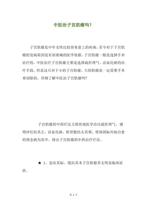 中医治子宫肌瘤吗？