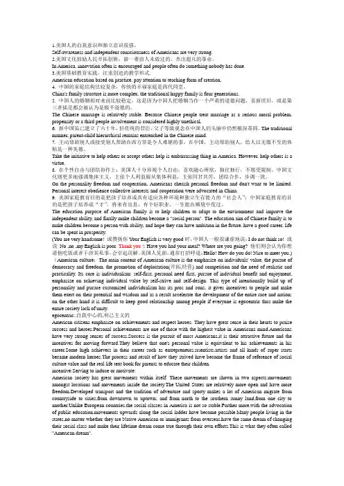 中美文化差异英文版