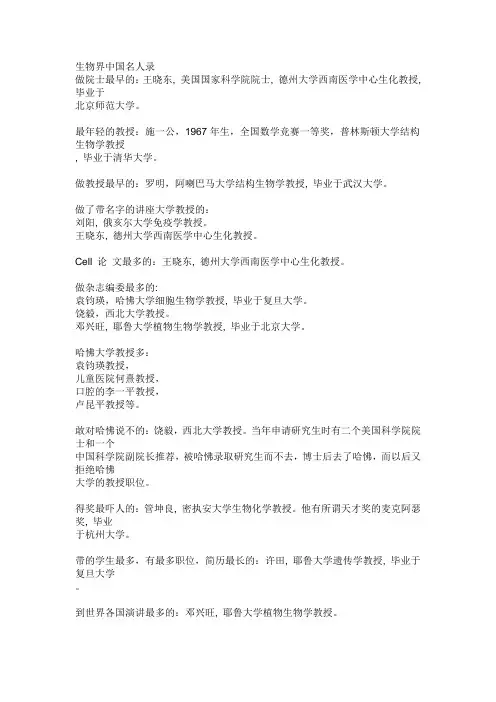 生物中国名人