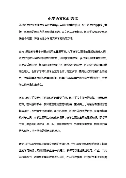 小学语文说明方法