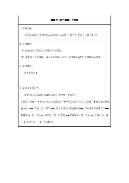 初中物理摩擦力(第二课时)导学案