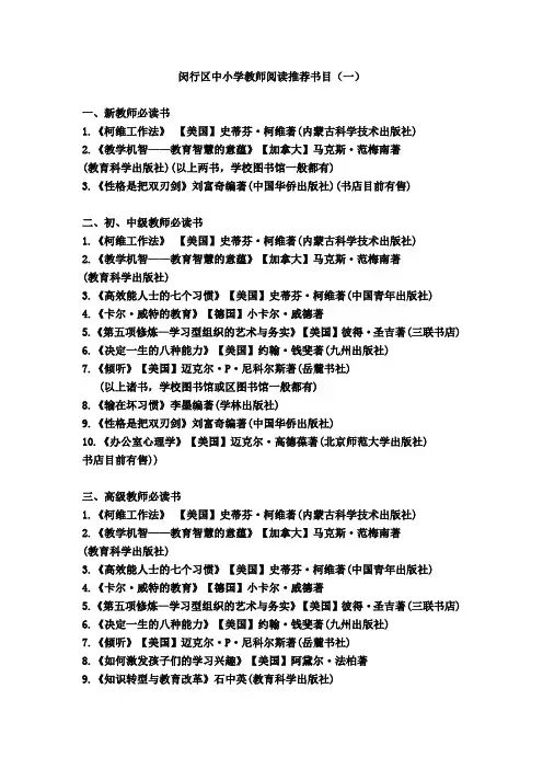 闵行区中小学教师阅读推荐书目(一)汇总