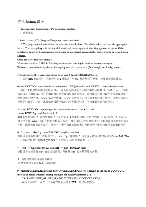 fortran常见错误及其原因