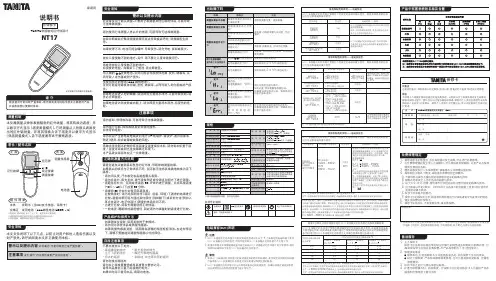 TANITA家庭用非接触式红外体温计说明书