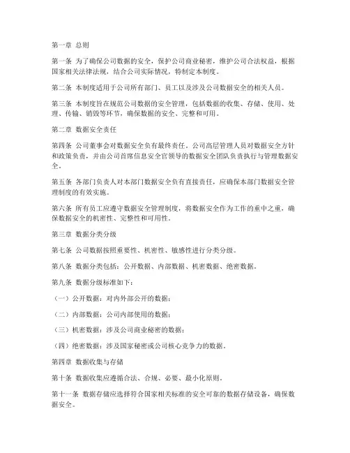 公司数据安全管理制度