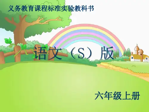 S版六年级语文上册语文百花园三_课件