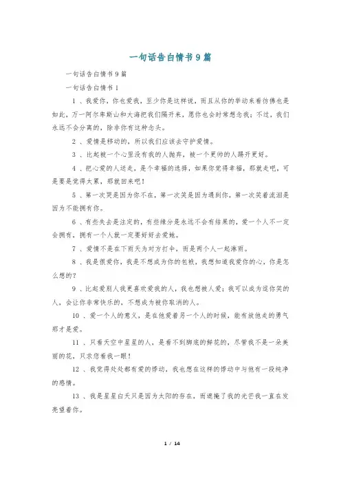 一句话告白情书9篇