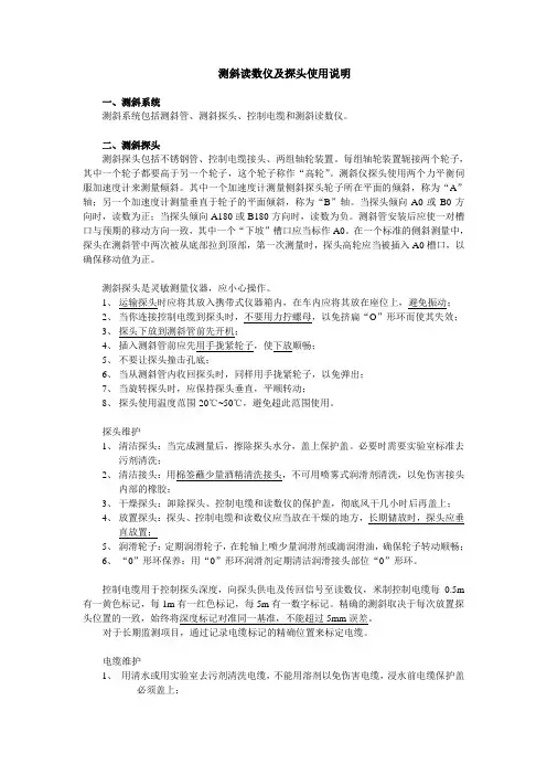 【测斜读数仪及探头使用说明】