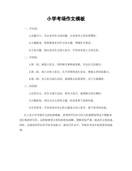 小学考场作文模板