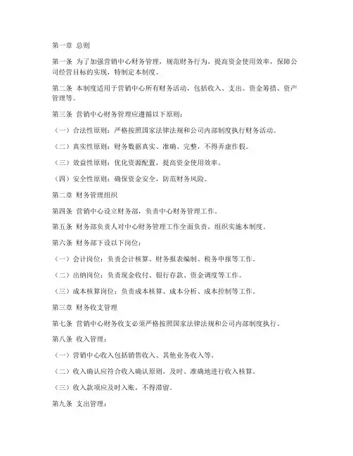 营销中心财务管理制度