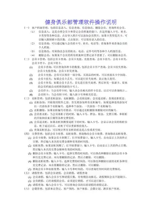健身俱乐部软件操作说明