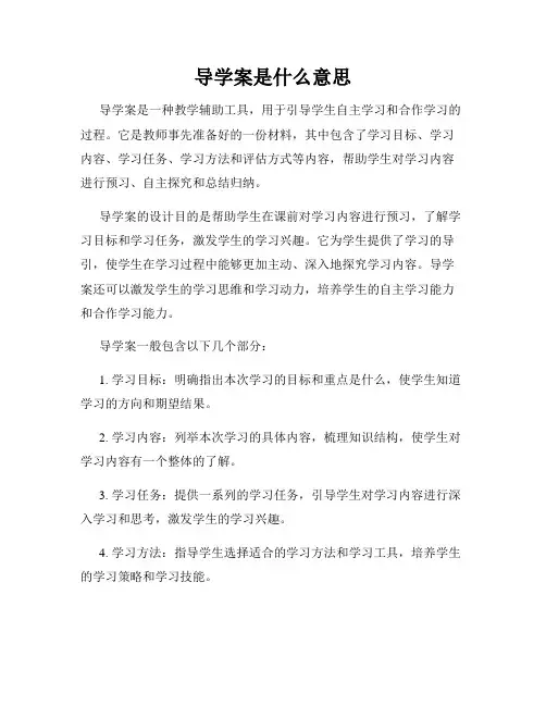 导学案是什么意思
