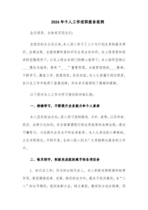 2024年个人工作述职报告范例（5篇）
