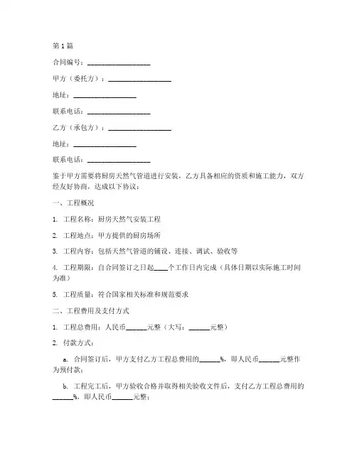 厨房天然气安装工程合同(3篇)