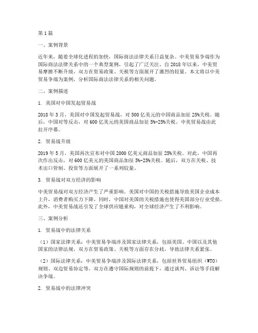 国际商法法律关系案例(3篇)