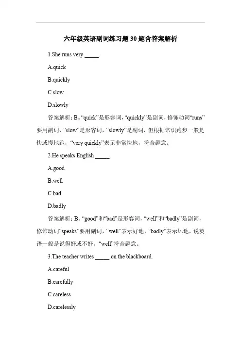 六年级英语副词练习题30题含答案解析