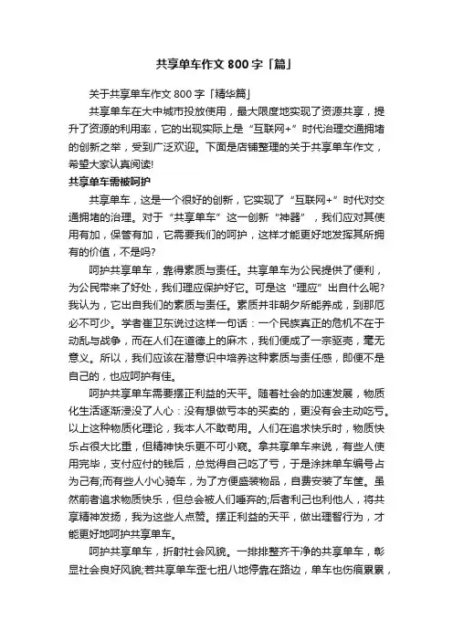 共享单车作文800字「篇」