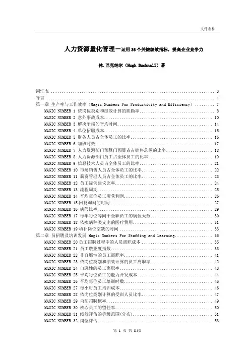 (人力资源管理)2020年人力资源量化管理教材