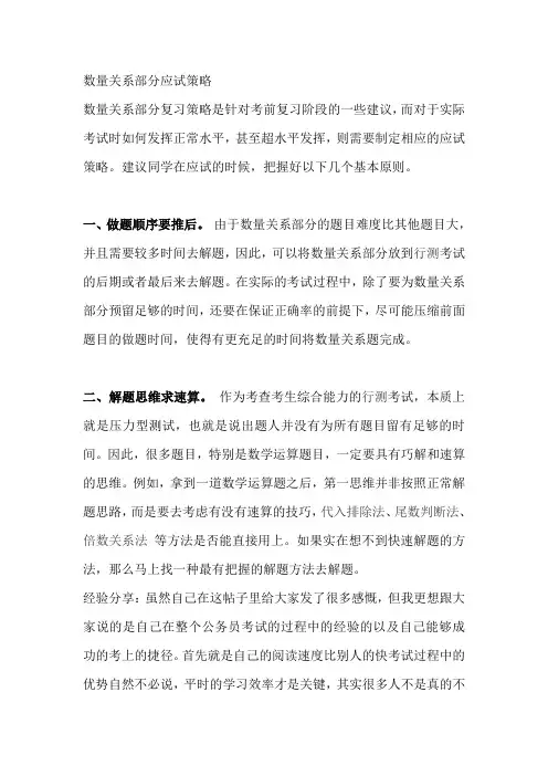 数量关系部分应试策略