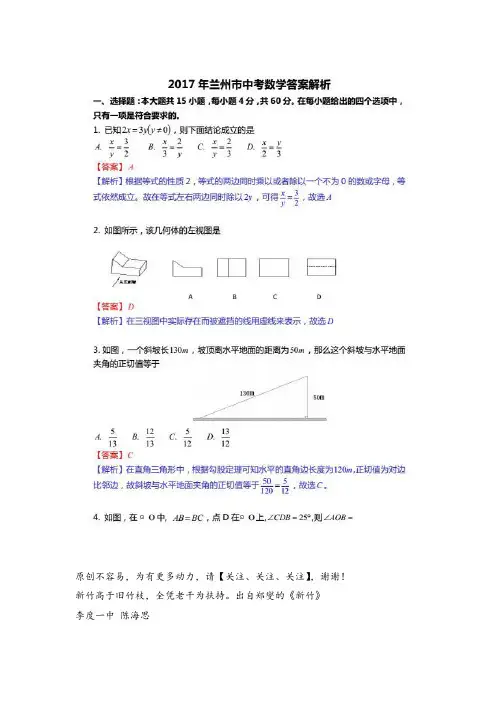 甘肃省兰州市2017中考数学试题(扫描版,含解析)